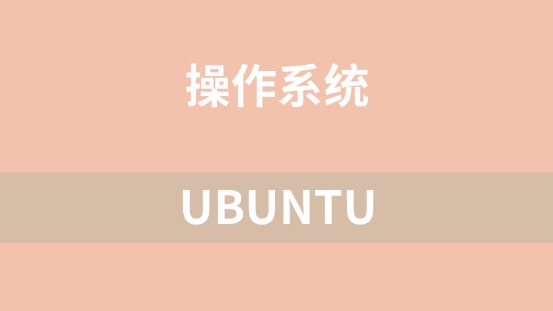 點(diǎn)擊放大 Ubuntu