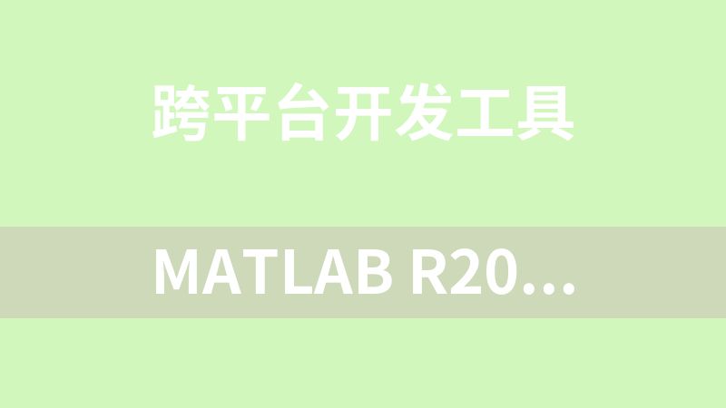 點擊放大 MATLAB R2024 和 MATLAB R2025a