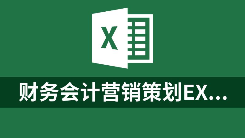 財務會計營銷策劃Excel模板合集！財務記賬收支管理家庭個人日常開支Excel表格，共計107套