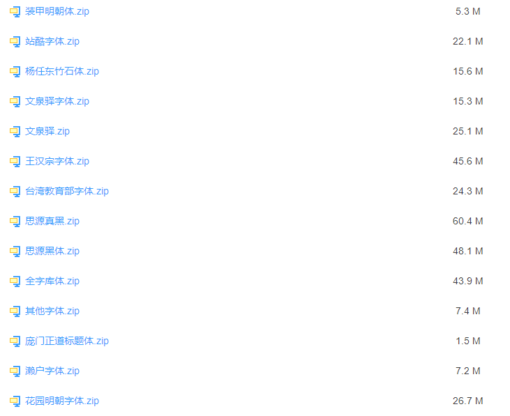 實用的商業字體包下載