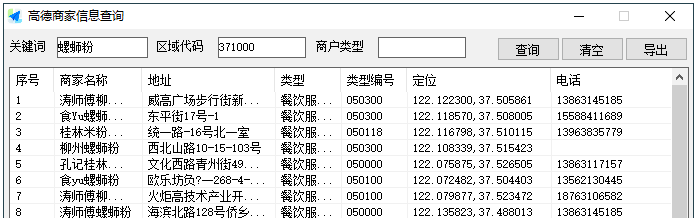 點(diǎn)擊放大 商家信息查詢工具高德PC版