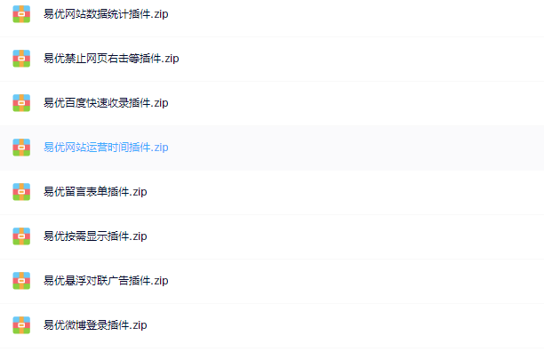 eyoucms易優全部插件集合打包下載（持續更新）