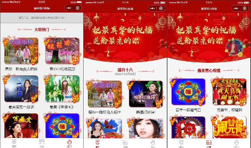 點擊放大 自動采集云祝福小程序源碼