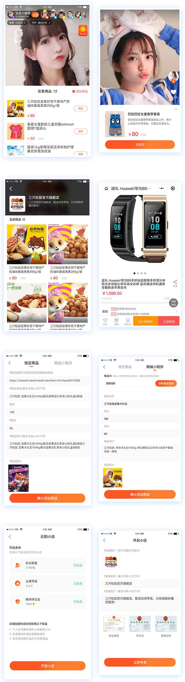 點擊放大 直播帶貨系統小程序源碼+搭建教程