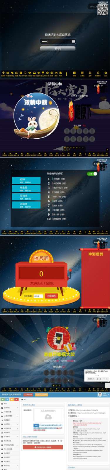 [免費]年會必備神器活動現場大屏幕互動系統源碼