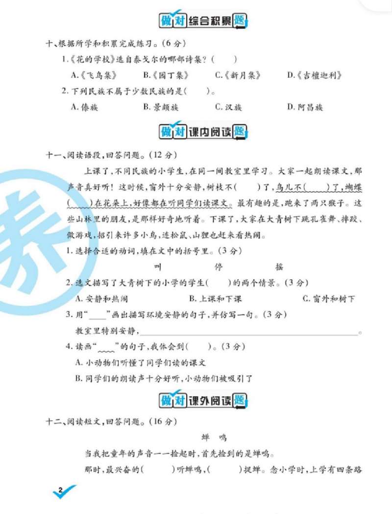 點擊放大 一年級上冊語文人教版試卷