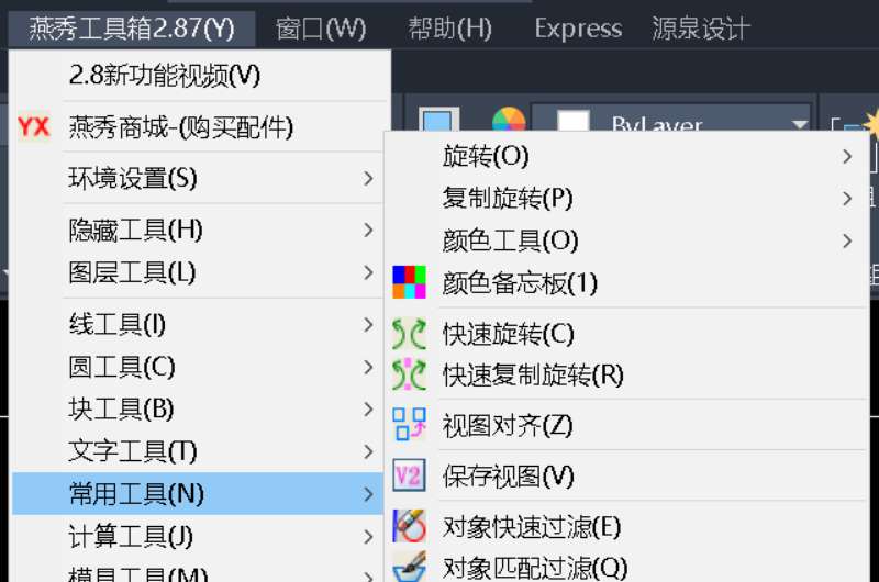 點擊放大 燕秀CAD增強工具箱2.87