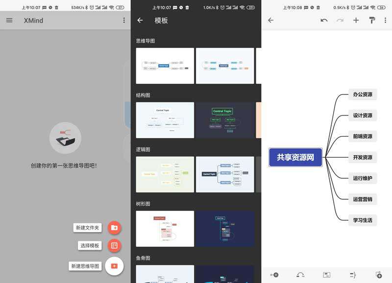 點擊放大 安卓版XMind思維導(dǎo)圖v1.8.10