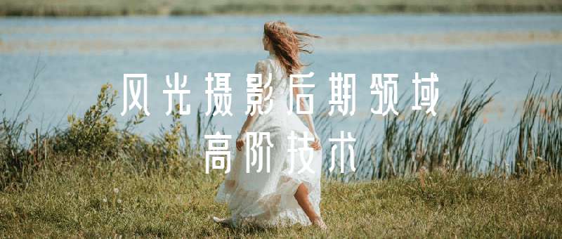 點擊放大 Photoshop精細修圖之灰度蒙版調色教程