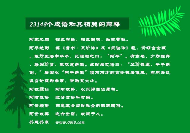 點擊放大 23148個成語和其相關的解釋的數據