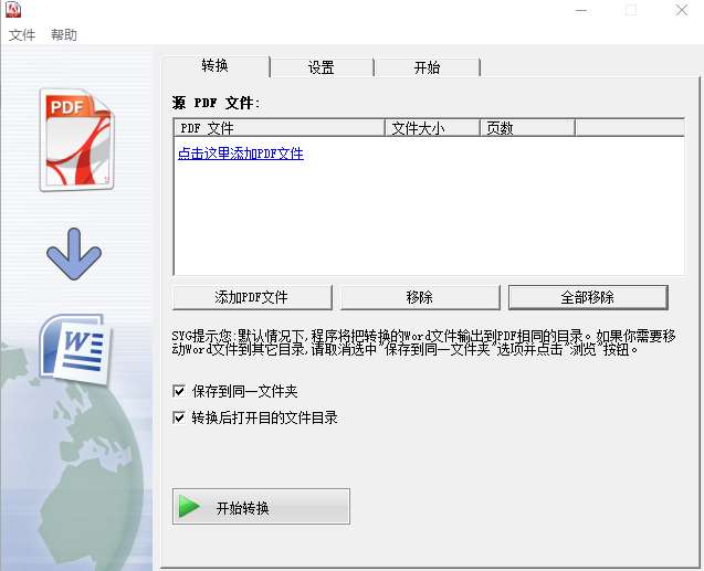 [免費]pdf轉word工具