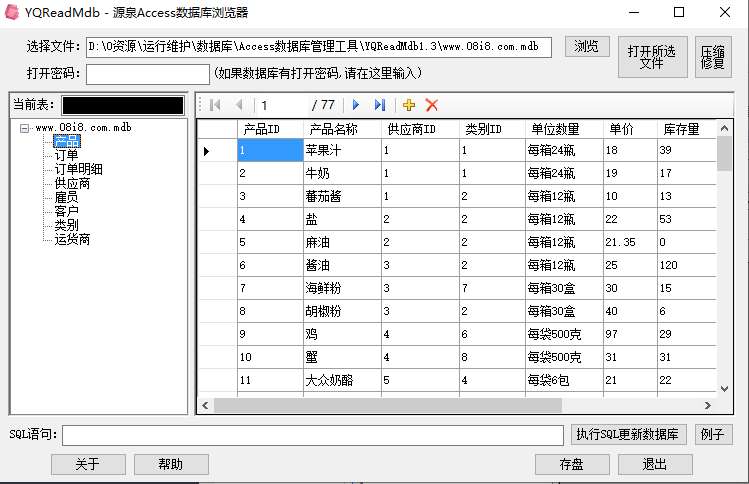 點擊放大 Access數據庫管理工具非官方