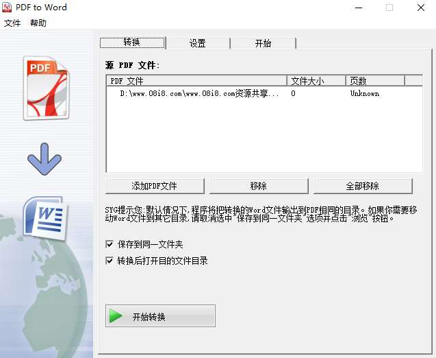 [免費]pdf批量轉word綠色便攜工具