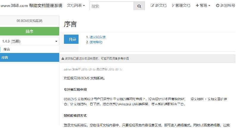 點擊放大 08i8CMS文檔管理系統幫助中心系統源碼