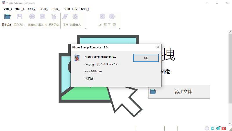 [免費]功能強大且易于使用的圖片水印擦除工具Photo Stamp Remover 13.0（綠色便攜版）