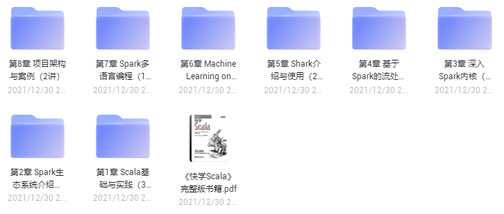 《快學Scala》中文完整版書籍+視頻講解+項目架構與案例