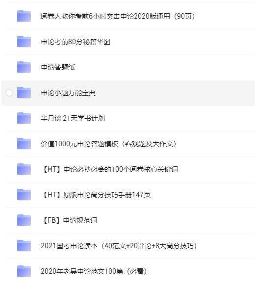 點擊放大 2020國考行測四海公考申論范文申論答題模板等公務員考試資料