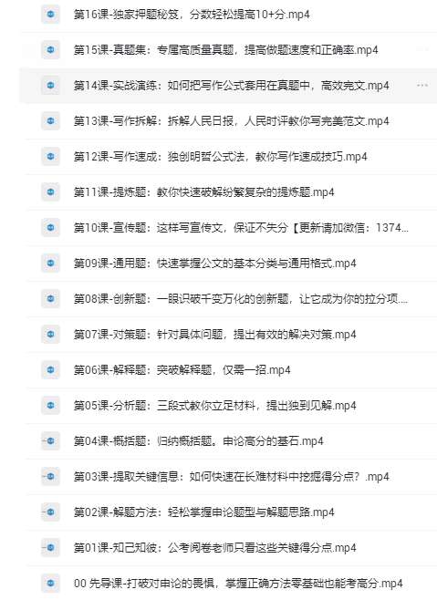 點擊放大 公考沖刺高分拿下申論,名師劃重點,突破難點,輕松上岸