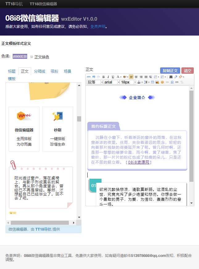 點擊放大 08i8微信編輯器源碼ThinkPHP框架