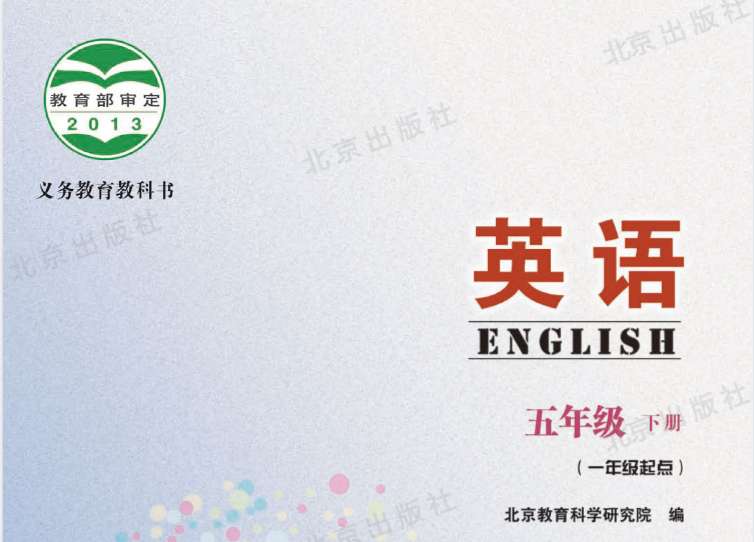 點擊放大 五年級上下冊英語各種版本的電子課本教材