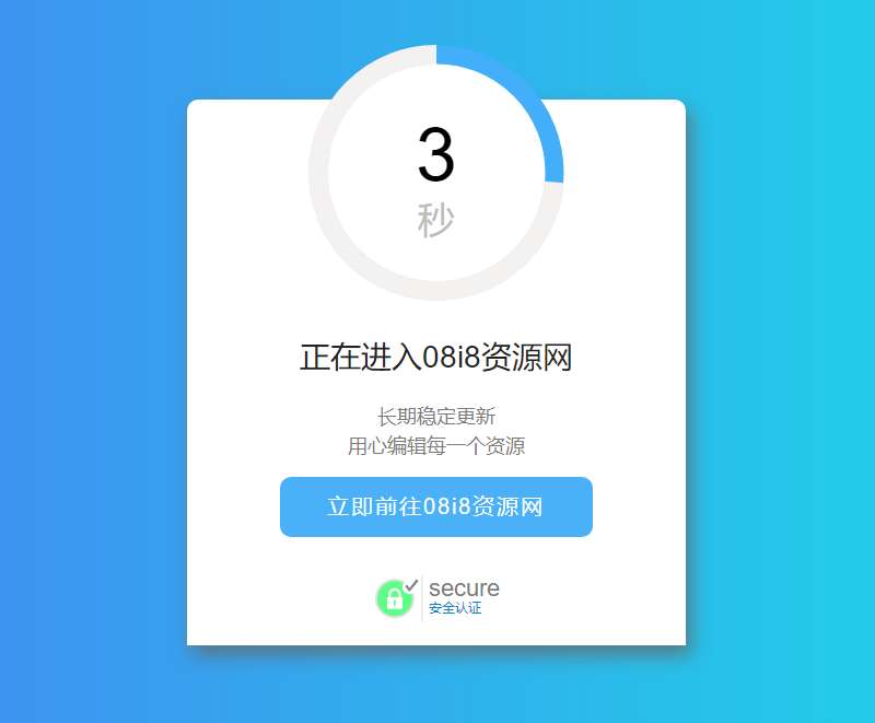 好看的引導跳轉頁源碼有倒計時