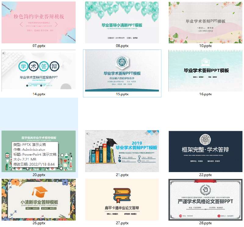 [免費(fèi)]精選27套學(xué)術(shù)答辯PPT模板