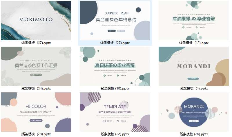 [免費]37套莫蘭迪色調舒緩時尚ppt模板