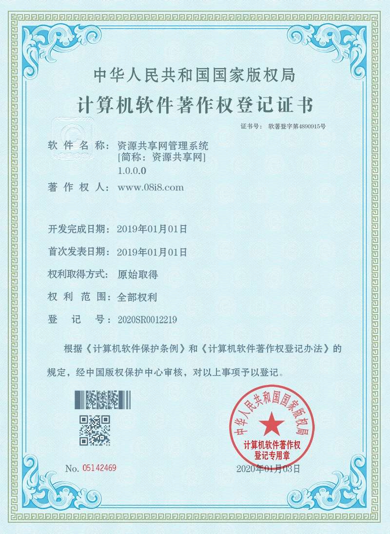 點擊放大 計算機軟件著作權登記證書psd模板