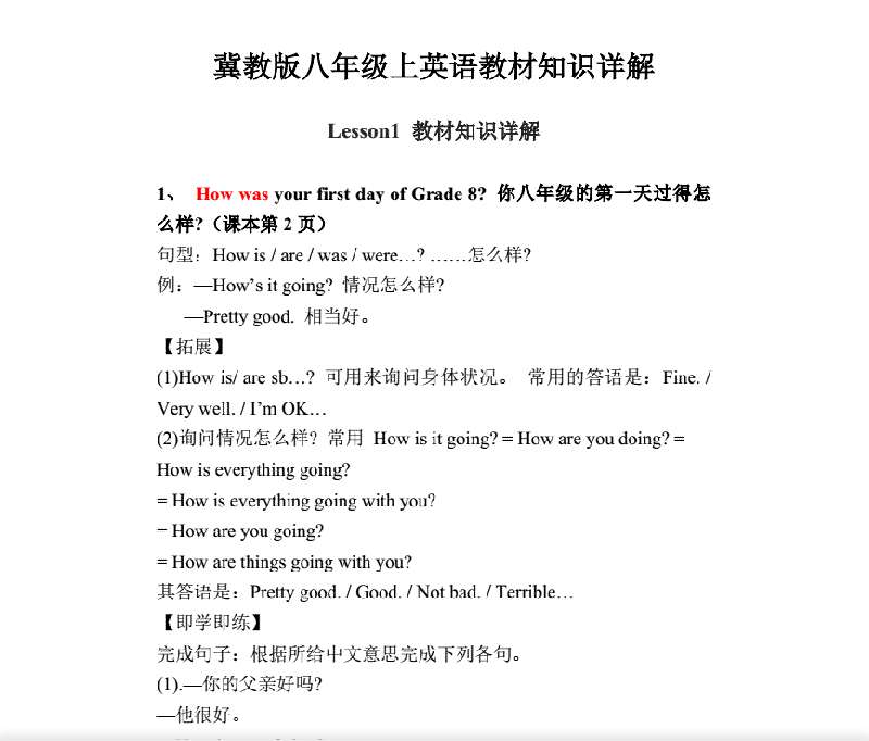 點擊放大 冀教版初二上學期英語教材詳解