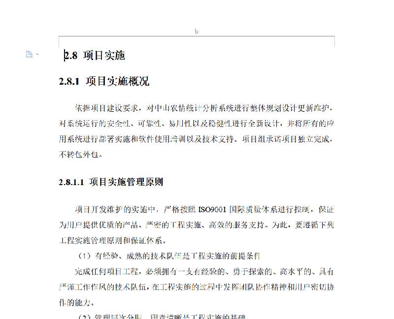 [免費]軟件項目實施方案