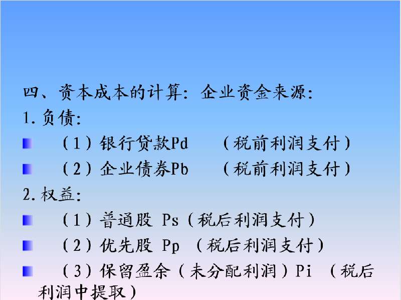 [免費(fèi)]技術(shù)經(jīng)濟(jì)學(xué)精品課件PPT模板