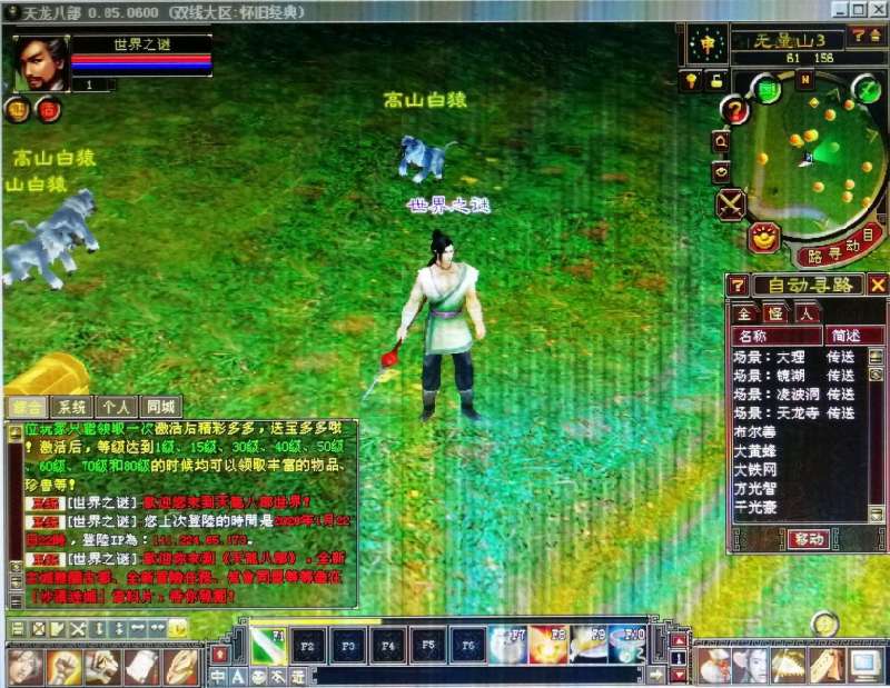 點擊放大 原始天龍八部純正版(附搭建教程)