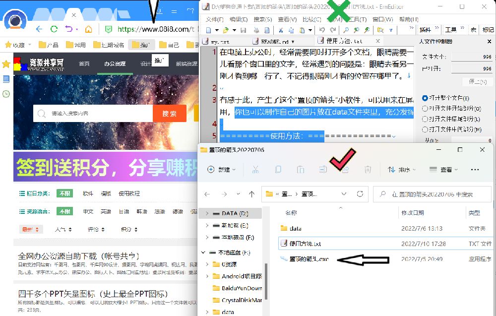 [免費]置頂?shù)募^（多個箭頭在屏幕最前顯示，用于標(biāo)記窗口）