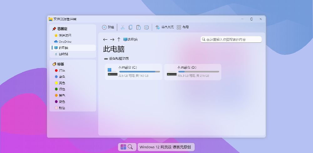 點擊放大 html+js高仿win12桌面UI源碼