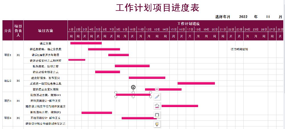 [免費(fèi)]工作計(jì)劃項(xiàng)目進(jìn)度excel模板