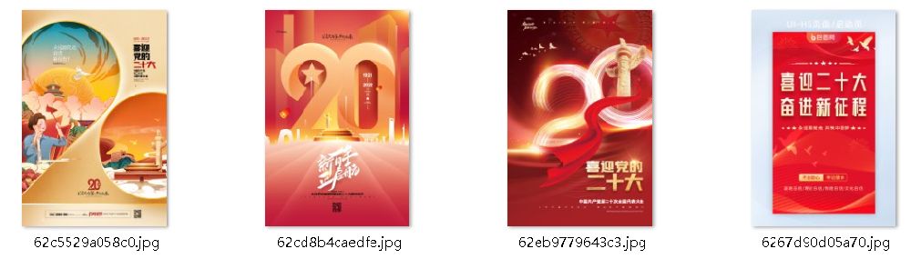 點擊放大 二十大h5海報psd源文件