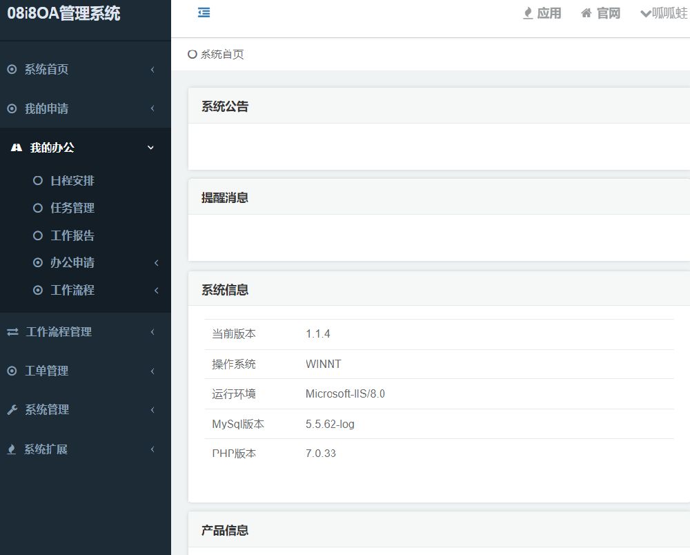 點擊放大 08i8OA辦公管理系統php源碼