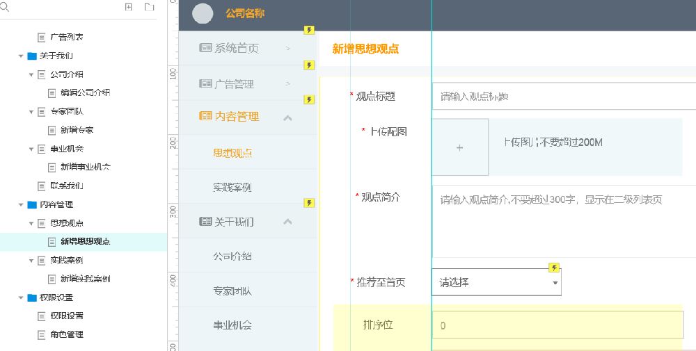 公司網站后臺管理系統高保真原型模型(AxureUX)