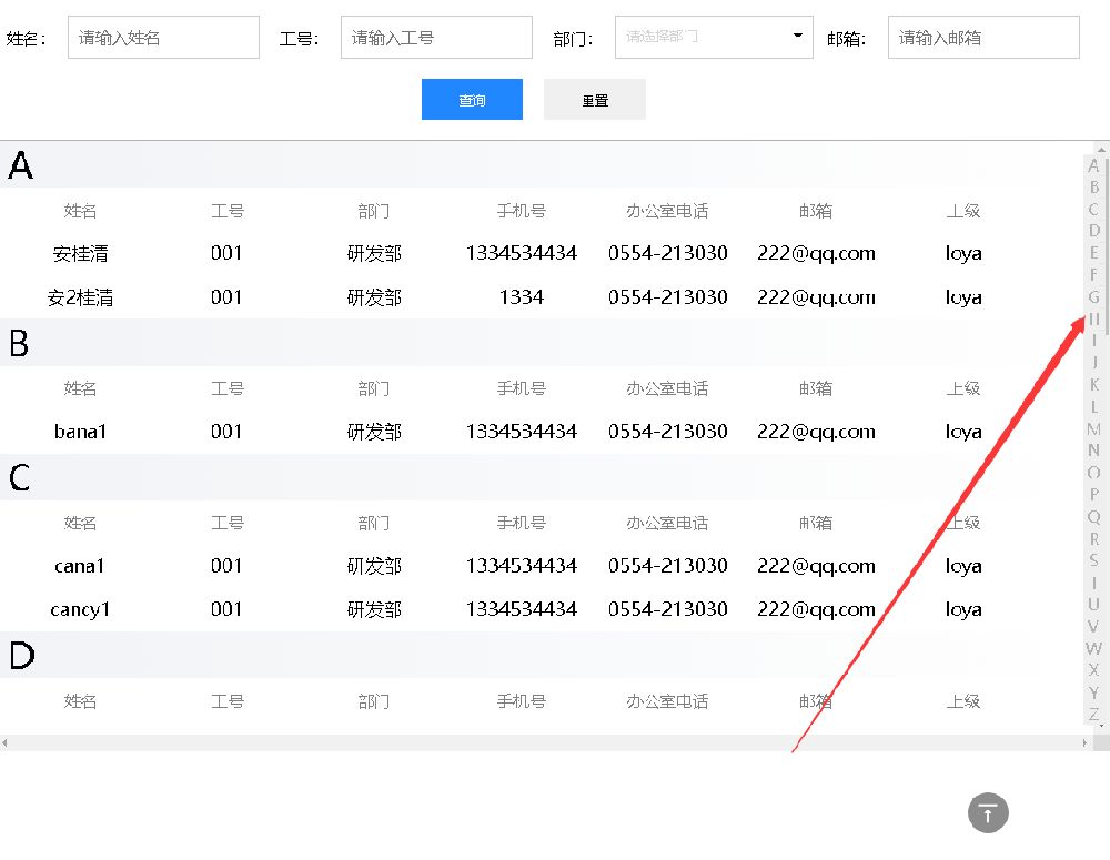 點擊放大 jquery寫通訊錄列表帶首字母導航