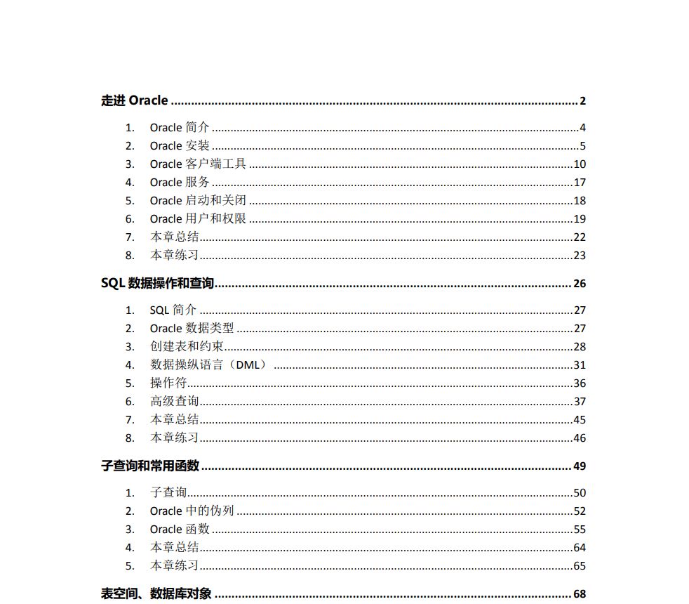Oracle經典教程(入門)