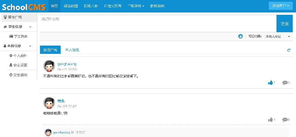 學校教務管理系統源碼