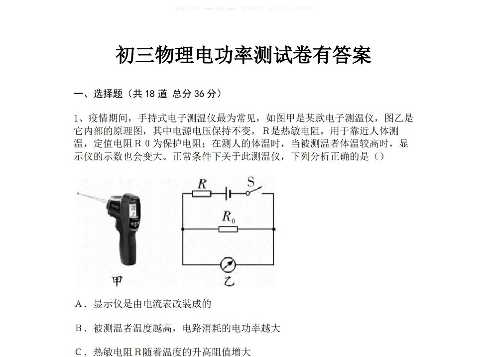 點擊放大 初三物理電功率測試卷有答案(完整版)