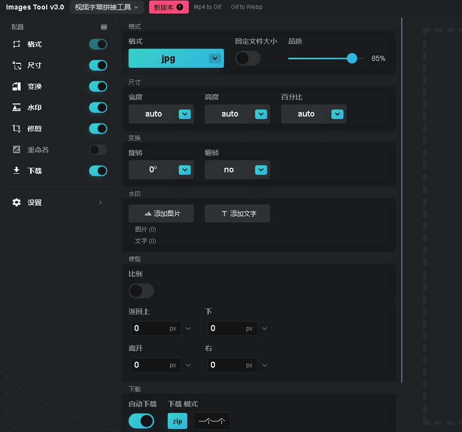 多語言圖片批量格式轉(zhuǎn)換加水印修改重命名工具源碼（html+js）附（視頻字幕拼接工具源碼）
