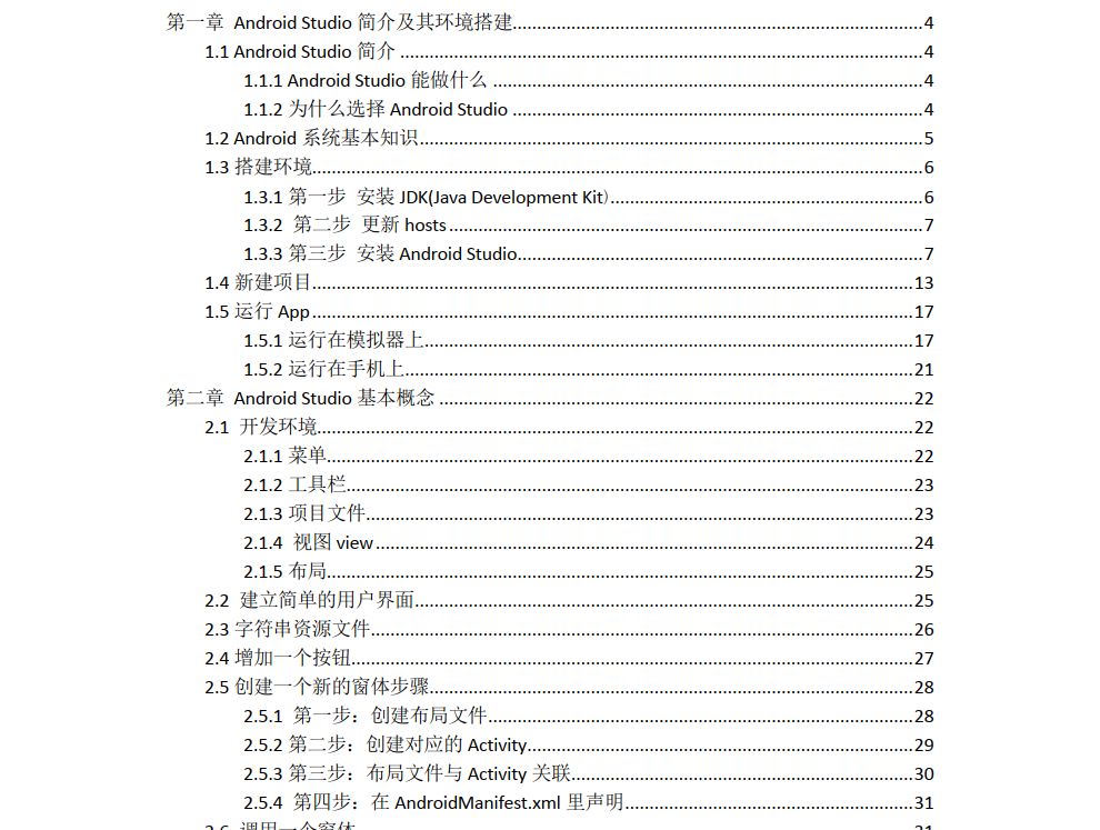點擊放大 電子書《Android Studio 從入門到精通》 PDF版