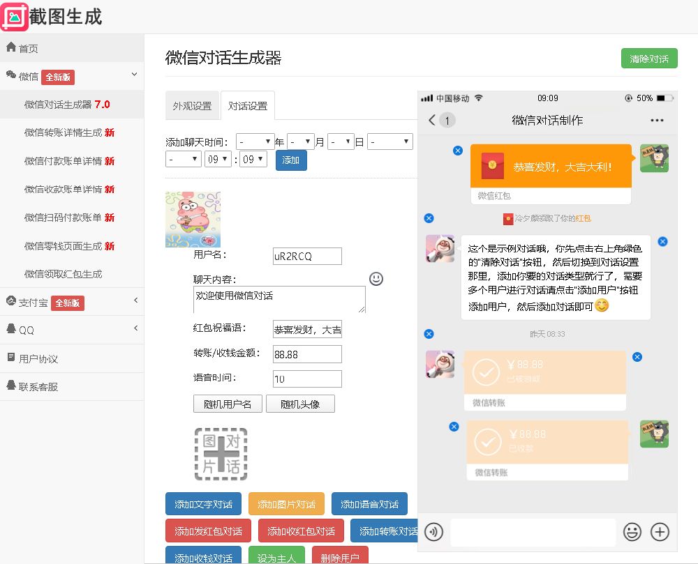 全功能營銷在線截圖生成器工具網頁版源碼（微信、支付寶、QQ）