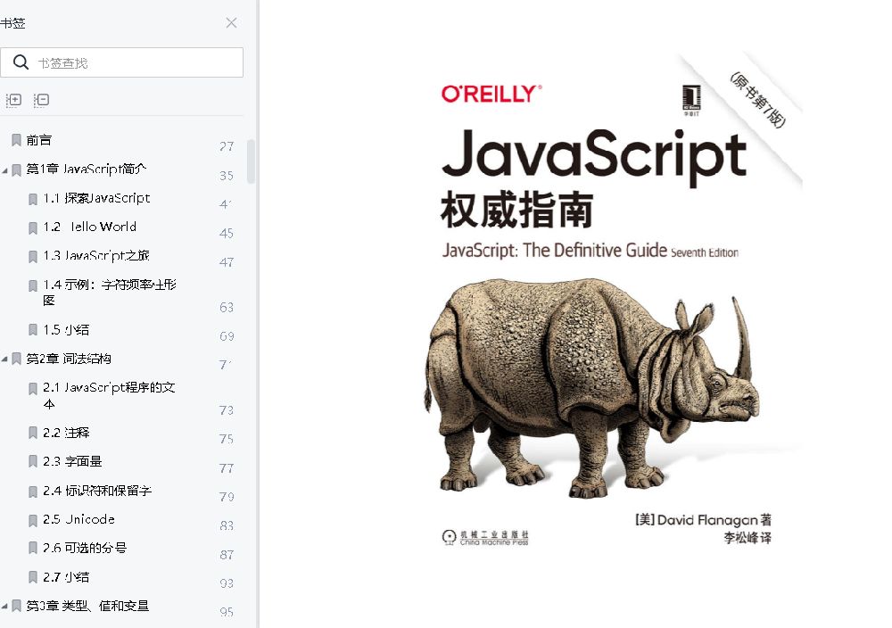 JavaScript權(quán)威指南(原書第7版).epub