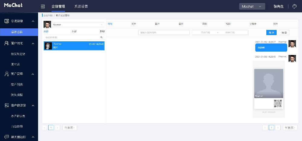 點(diǎn)擊放大 企業(yè)微信SCRM私域流量管理系統(tǒng)源碼