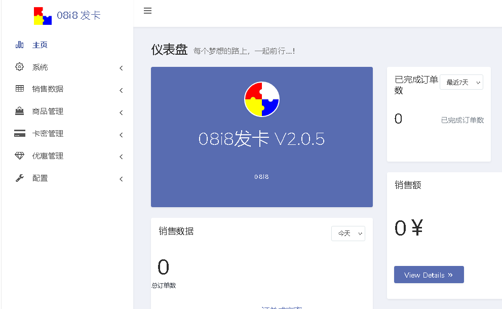 08i8發卡系統源碼