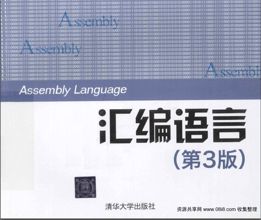 點擊放大 匯編語言教學電子書《匯編語言(第3版) 》王爽著