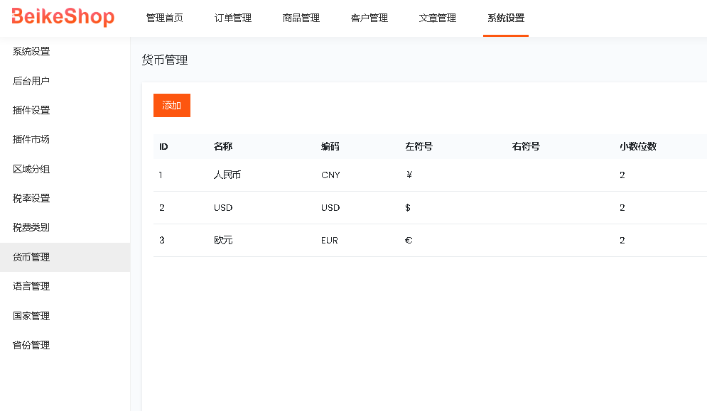 多語言多貨幣跨境電商系統源碼